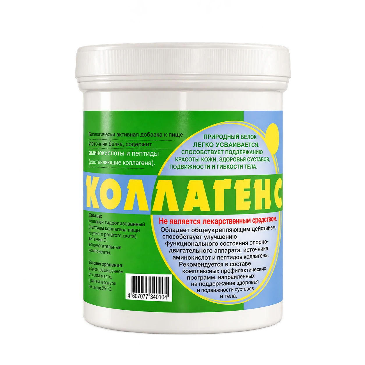 Коллаген С — 1 банка