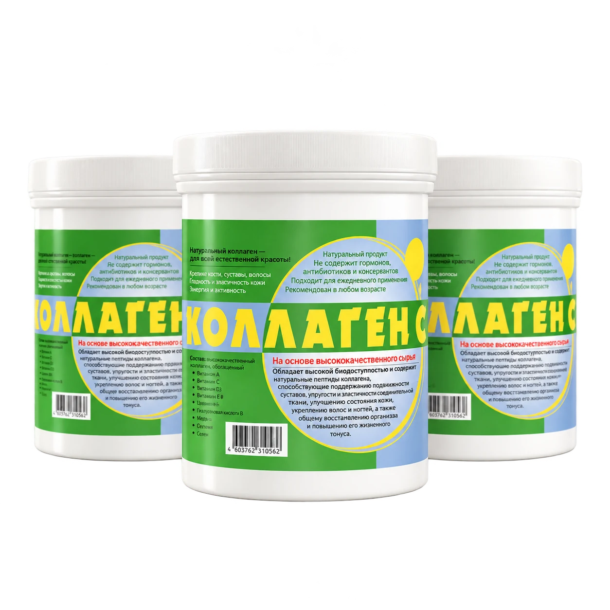 Коллаген С — 3 банки